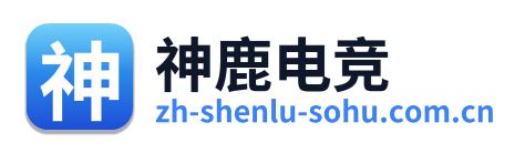 神鹿电竞